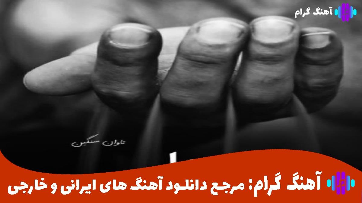 کاور آهنگ ویرانه از رضا کرمی تارا